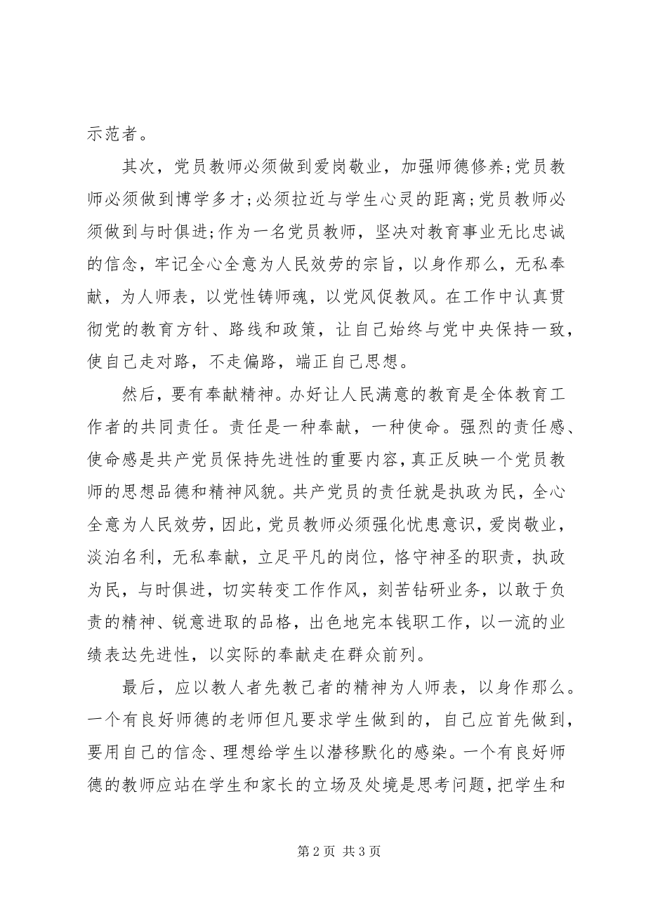 2023年学习党的群众路线教育实践活动心得体1.docx_第2页