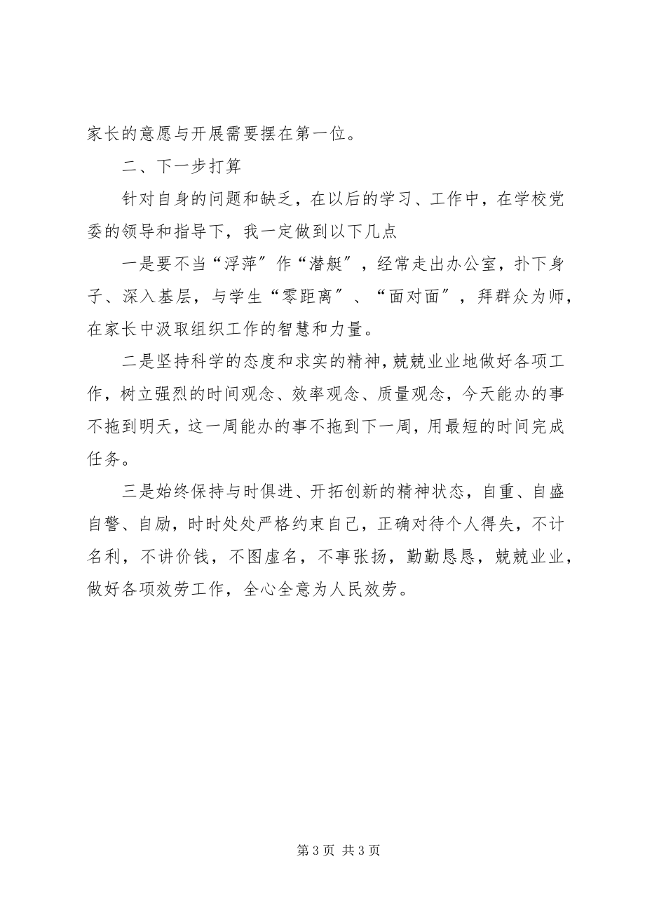 2023年学习党的群众路线教育实践活动心得体1.docx_第3页