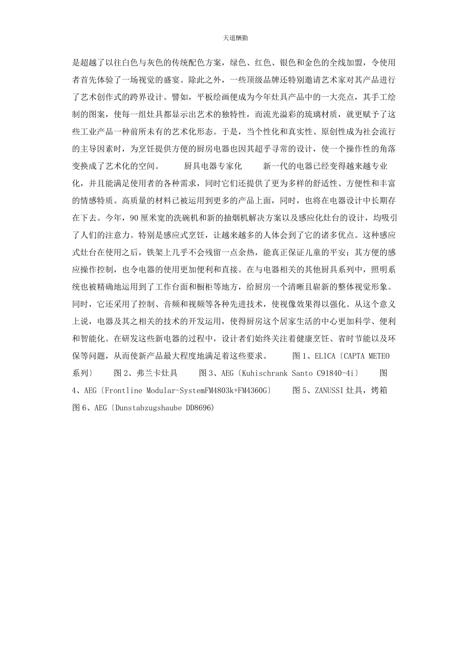 2023年厨房置物架厨房家居生活的新中心.docx_第2页