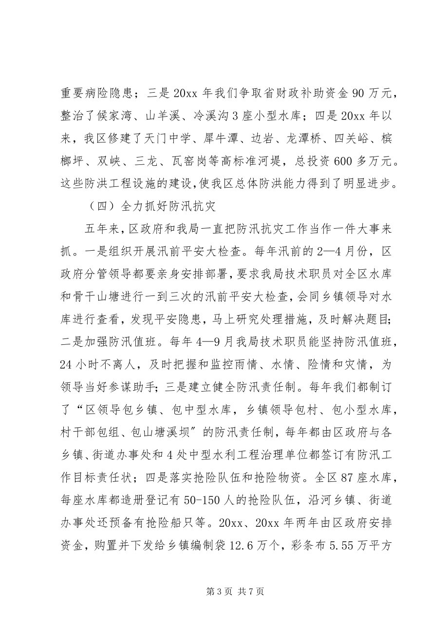 2023年水利局贯彻执行防洪法情况汇报.docx_第3页