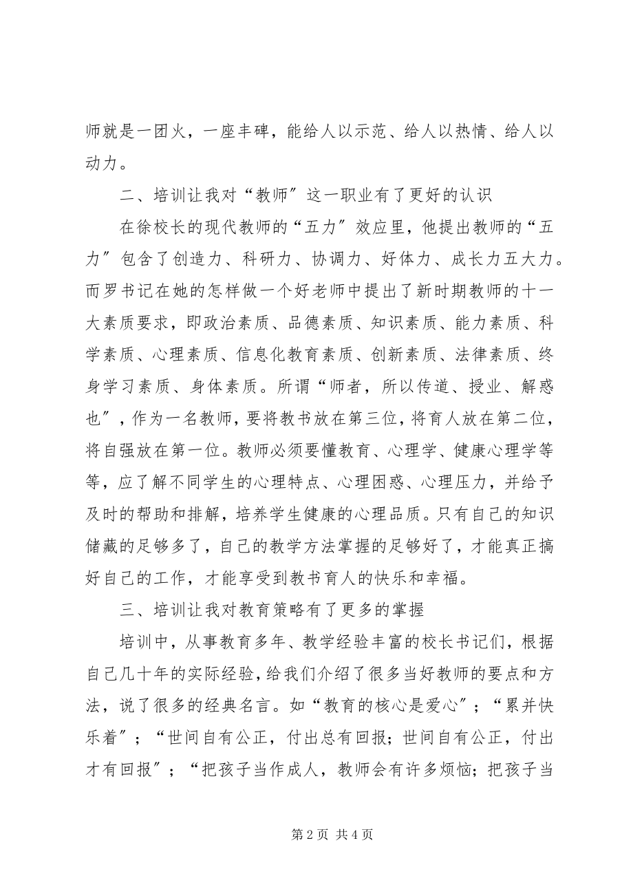 2023年教育培训的学习心得.docx_第2页