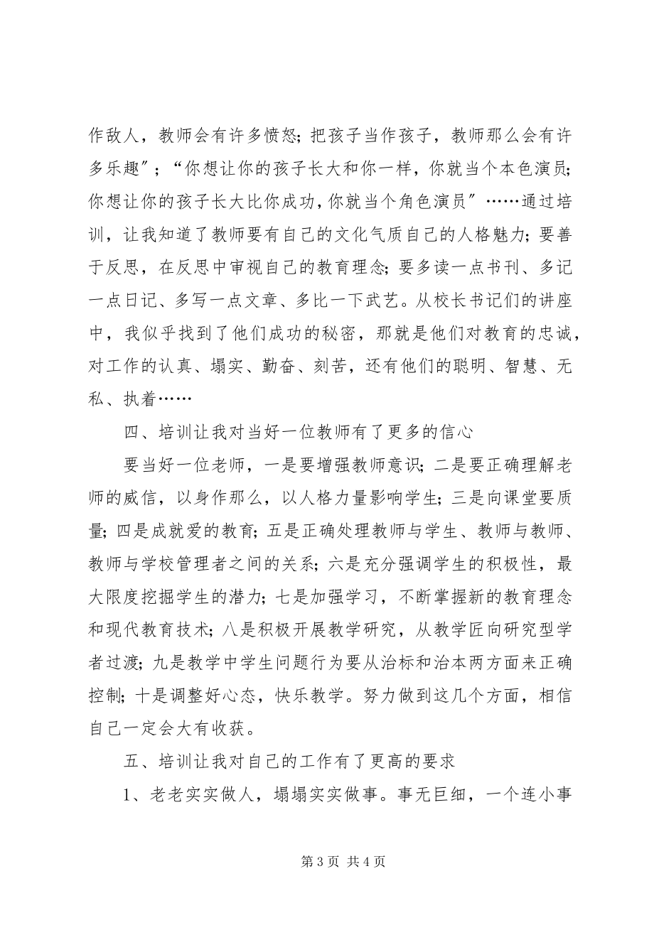 2023年教育培训的学习心得.docx_第3页