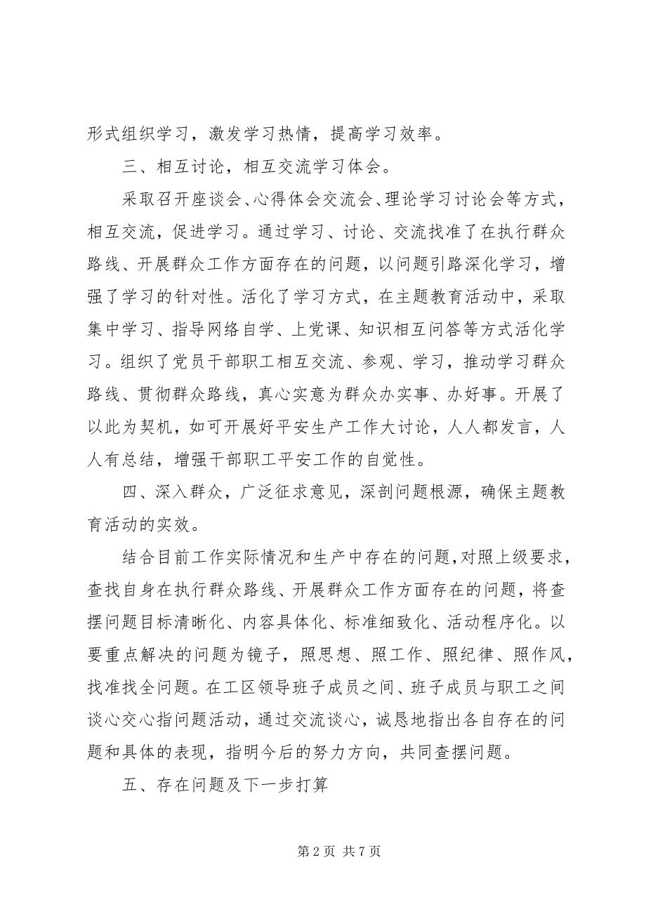 2023年个人学习党的群众路线心得体会.docx_第2页