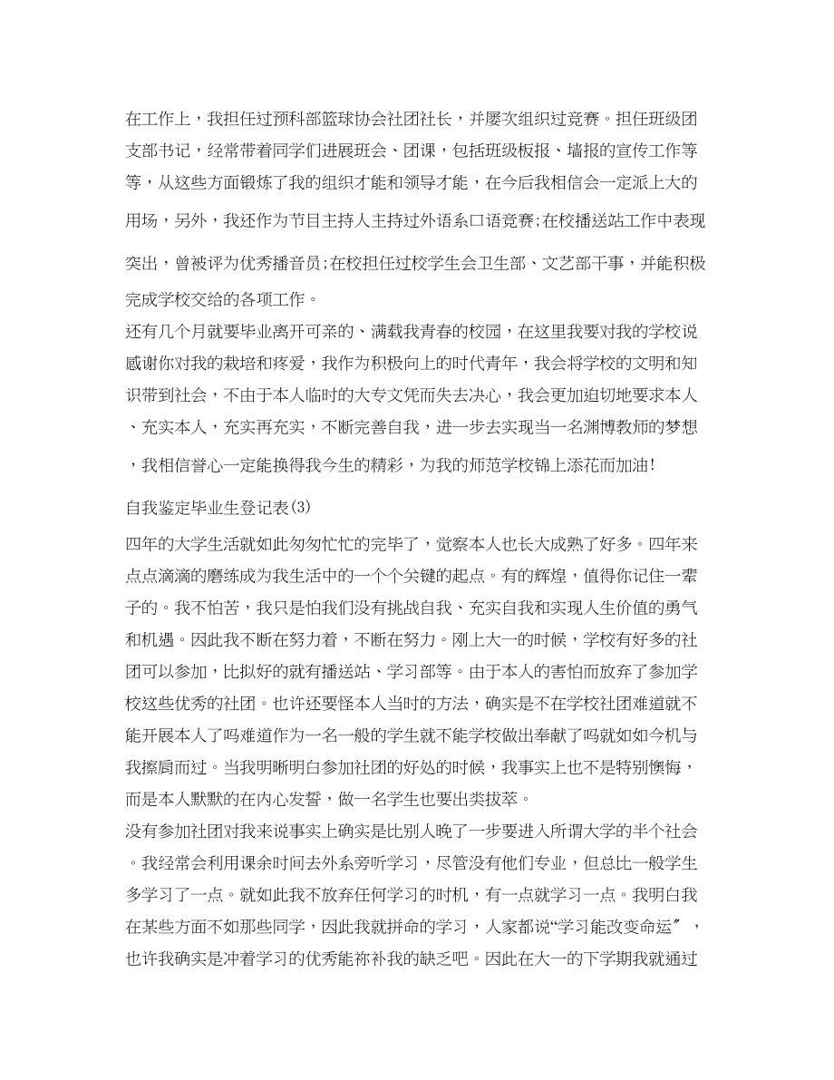 2023年自我鉴定毕业生登记表200字（3篇）.docx_第3页