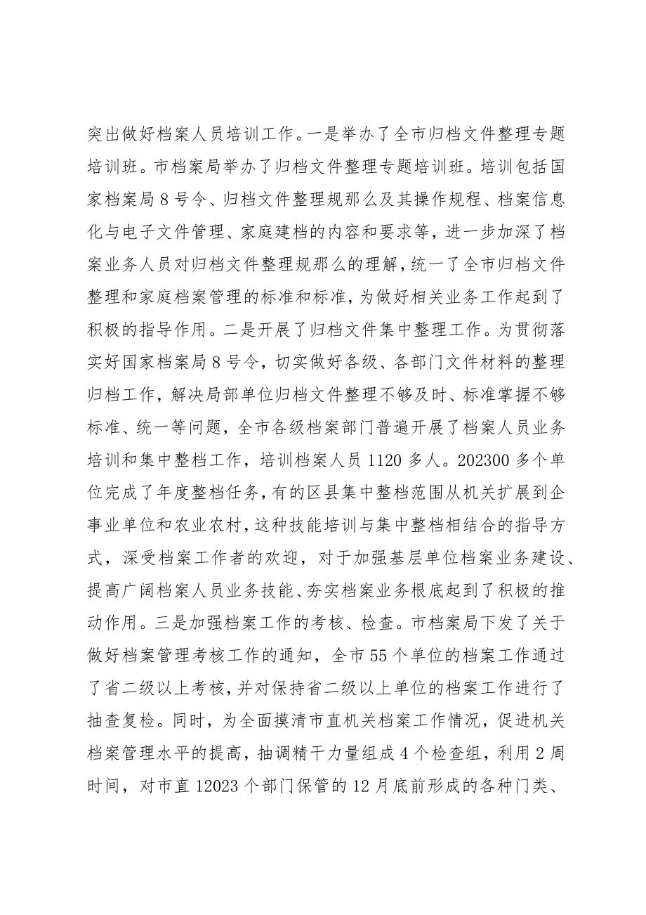 2023年档案局局长在全市档案工作会议上的致辞新编.docx_第2页