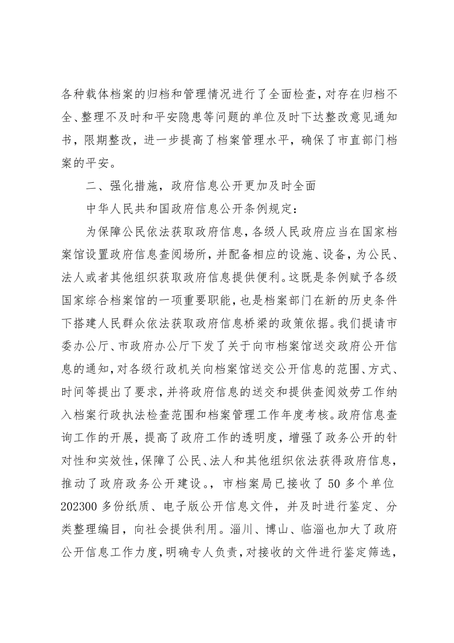 2023年档案局局长在全市档案工作会议上的致辞新编.docx_第3页