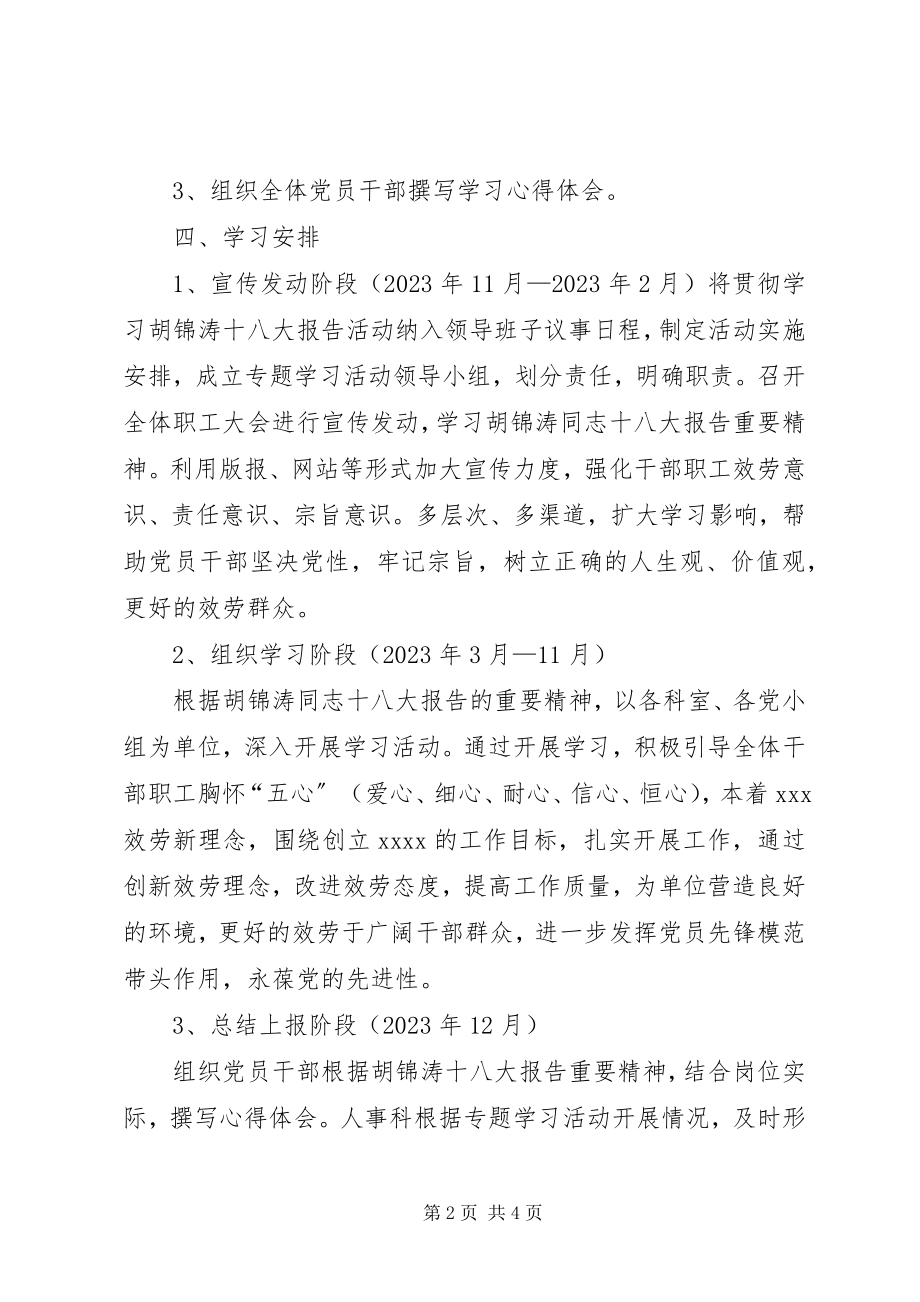 2023年学习十八大活动方案.docx_第2页