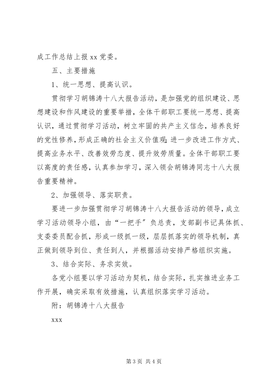 2023年学习十八大活动方案.docx_第3页