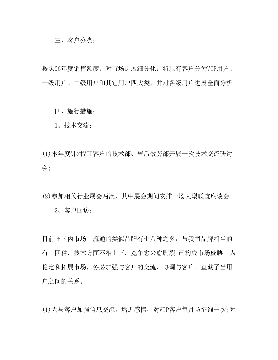 2023年汽车销售工作计划1.docx_第2页