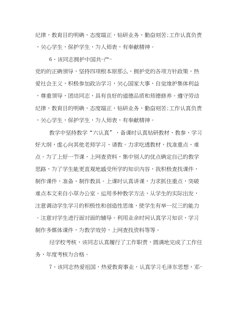 2023年教研组对教师评价意见精编.docx_第2页