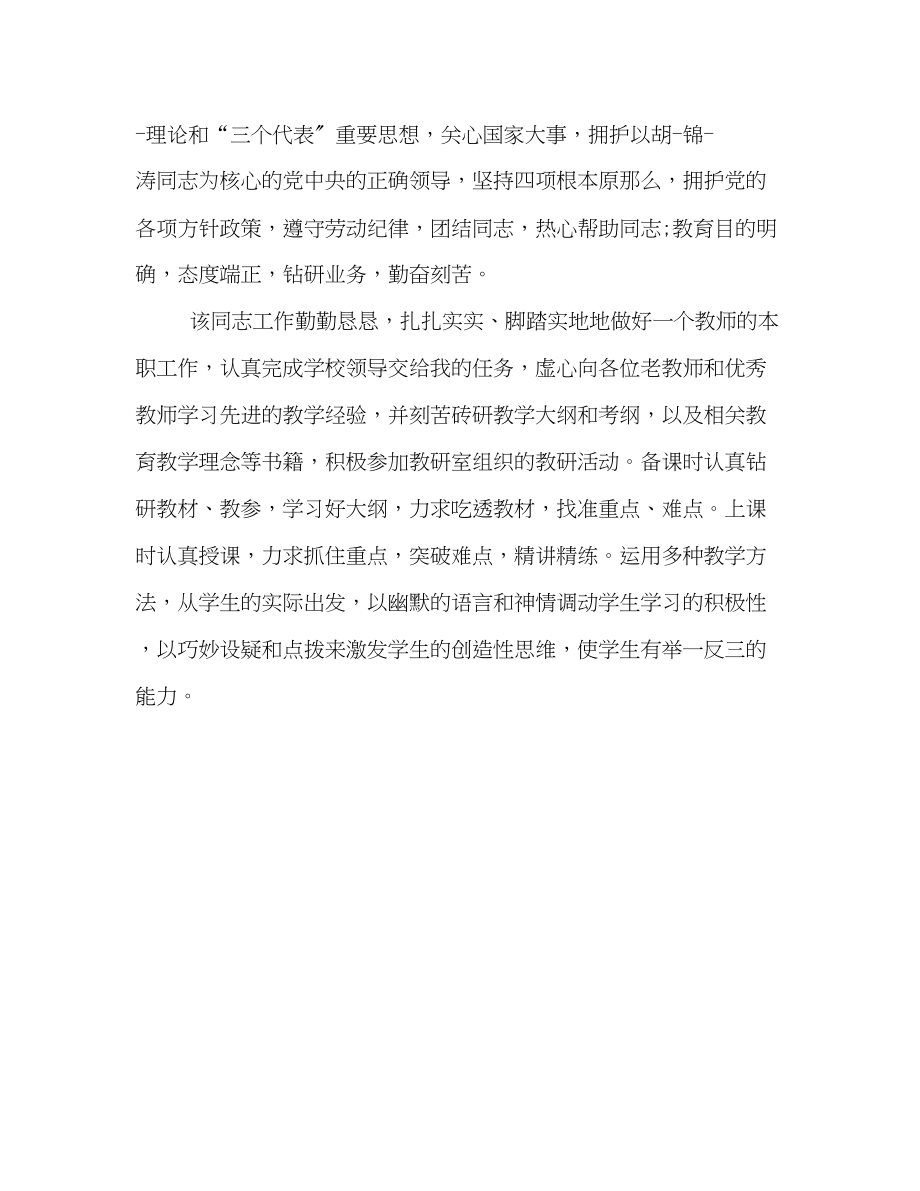 2023年教研组对教师评价意见精编.docx_第3页