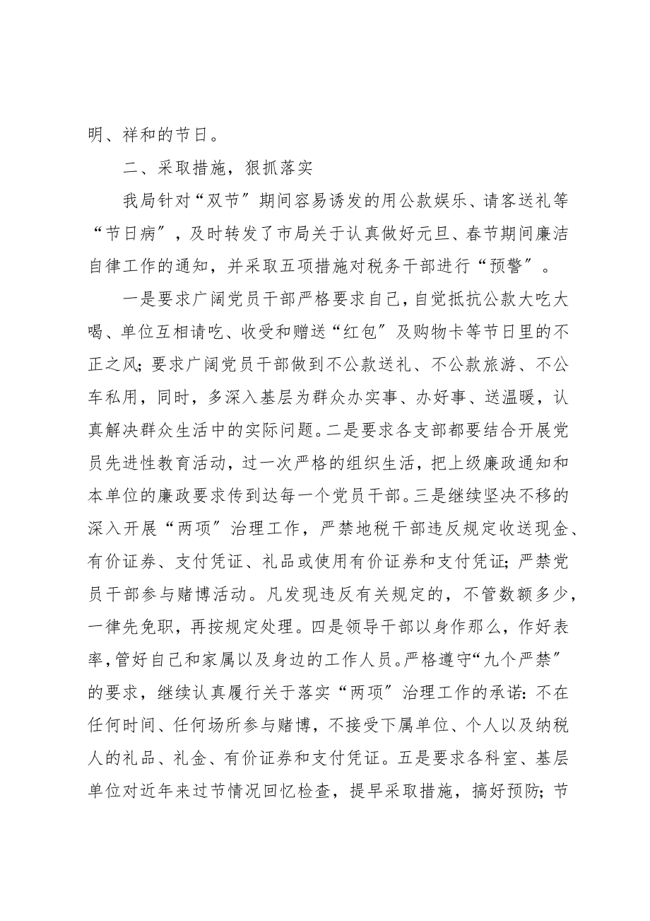 2023年春节期间廉洁自律反对奢侈浪费工作总结工作总结新编.docx_第2页