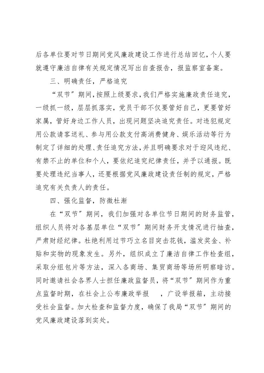 2023年春节期间廉洁自律反对奢侈浪费工作总结工作总结新编.docx_第3页