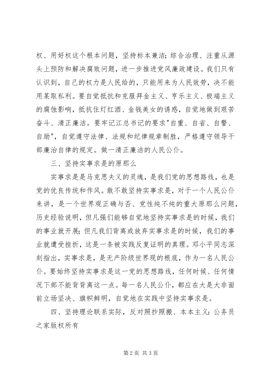 2023年机关纪律作风教育整顿心得体会.docx_第2页