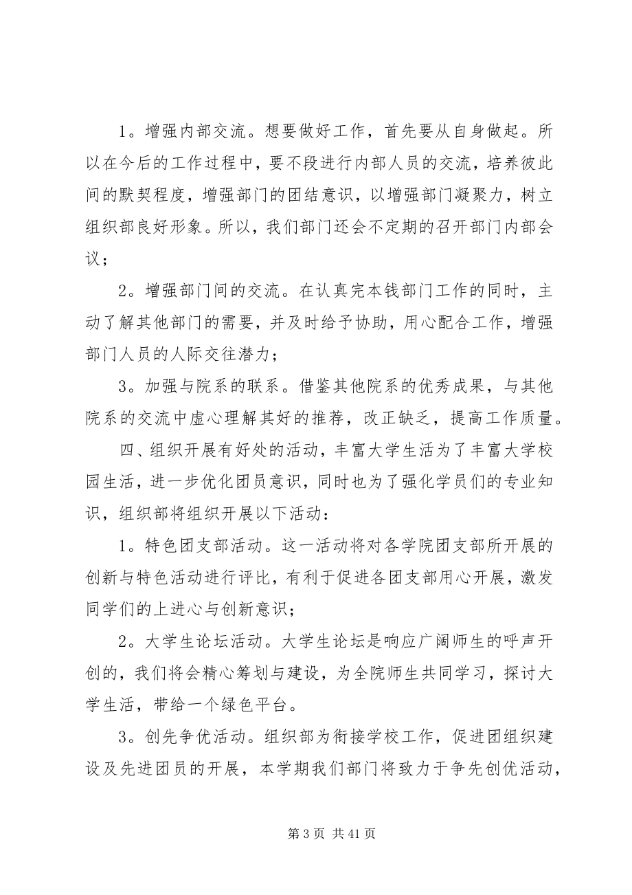 2023年组织部工作计划.docx_第3页