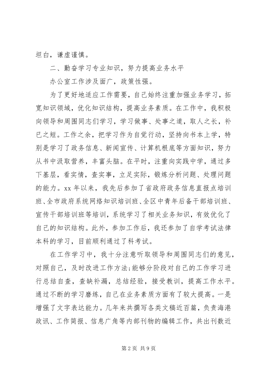 2023年公务员个人年终工作总结两篇.docx_第2页