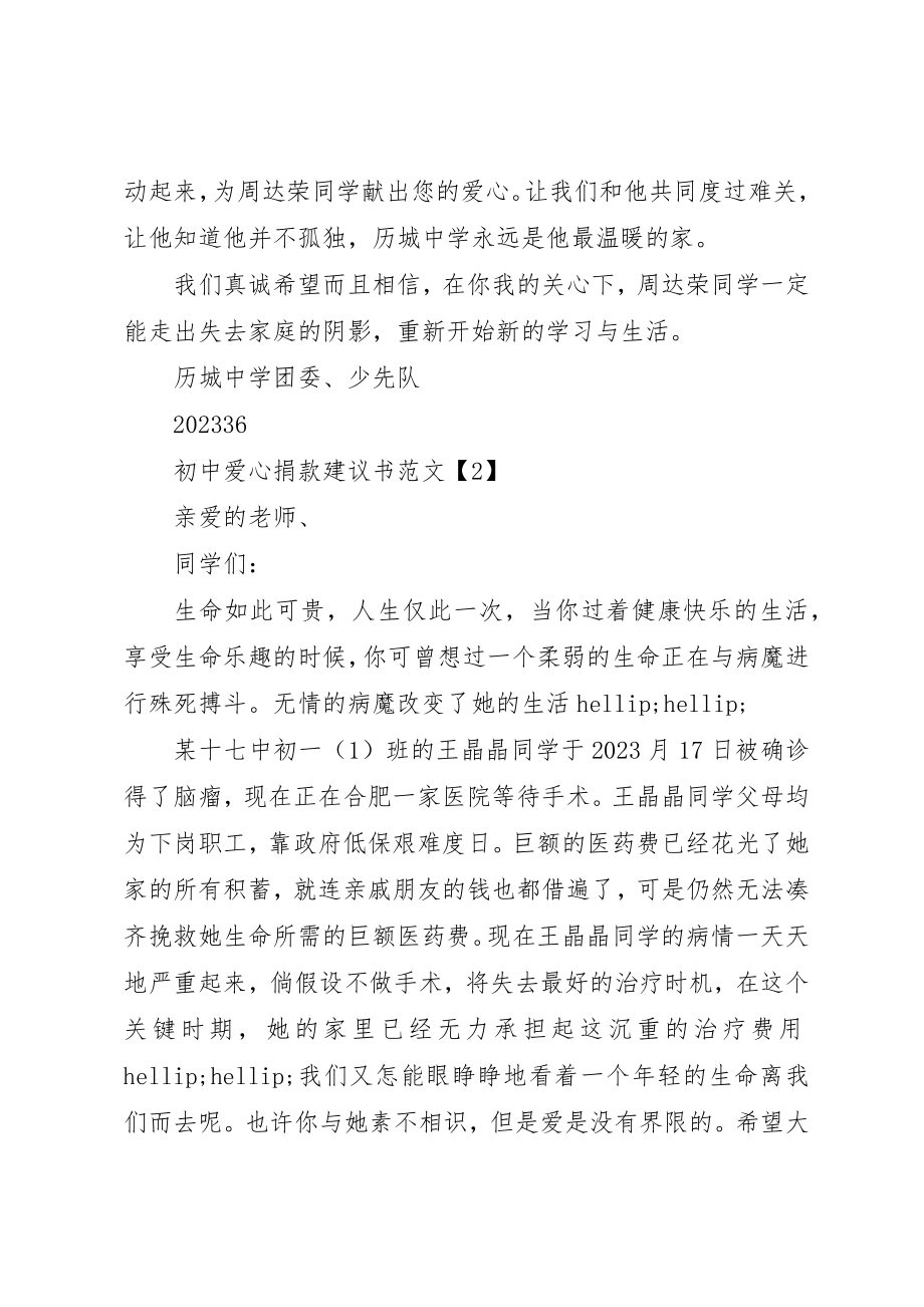 2023年初中爱心捐款倡议书2.docx_第2页