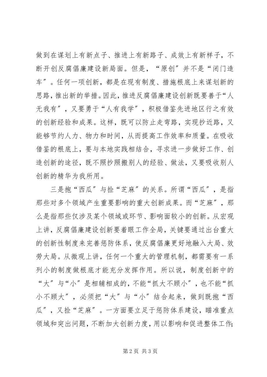 2023年反腐倡廉建设工作心得体会.docx_第2页