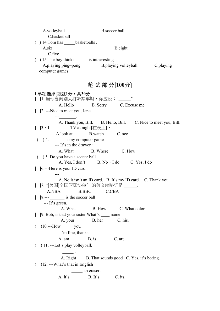 2023年度第一学期期中考试七年级英语试卷（陈埠）初中英语.docx_第2页