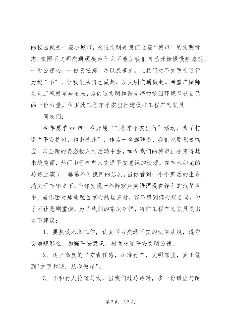 2023年安全行车倡议书.docx_第2页