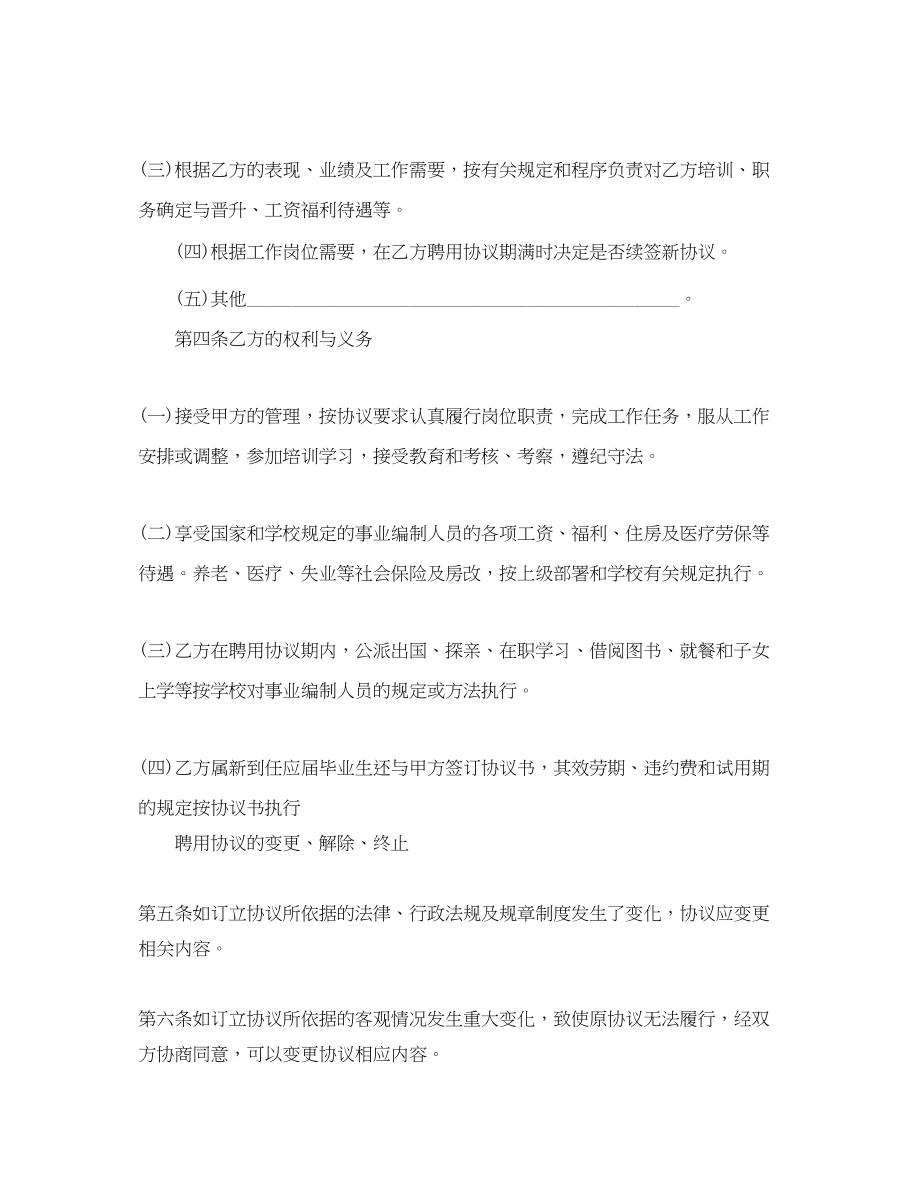 2023年聘用协议书范本.docx_第2页