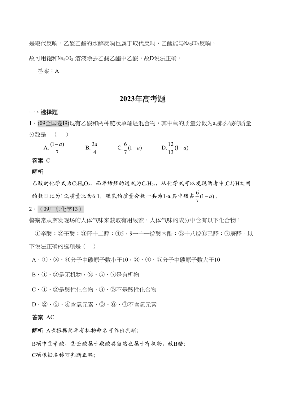 2023年高考化学复习6年高考4年模拟分类汇编之有机化合物烃doc高中化学.docx_第2页