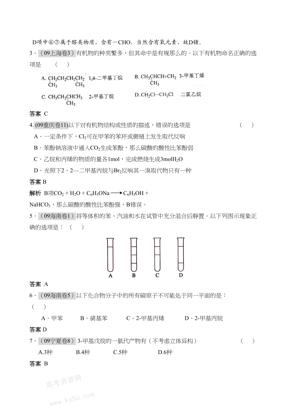 2023年高考化学复习6年高考4年模拟分类汇编之有机化合物烃doc高中化学.docx_第3页