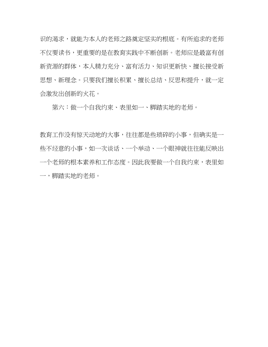 2023年教师个人计划总结怎样做一名合格的小学教师.docx_第3页