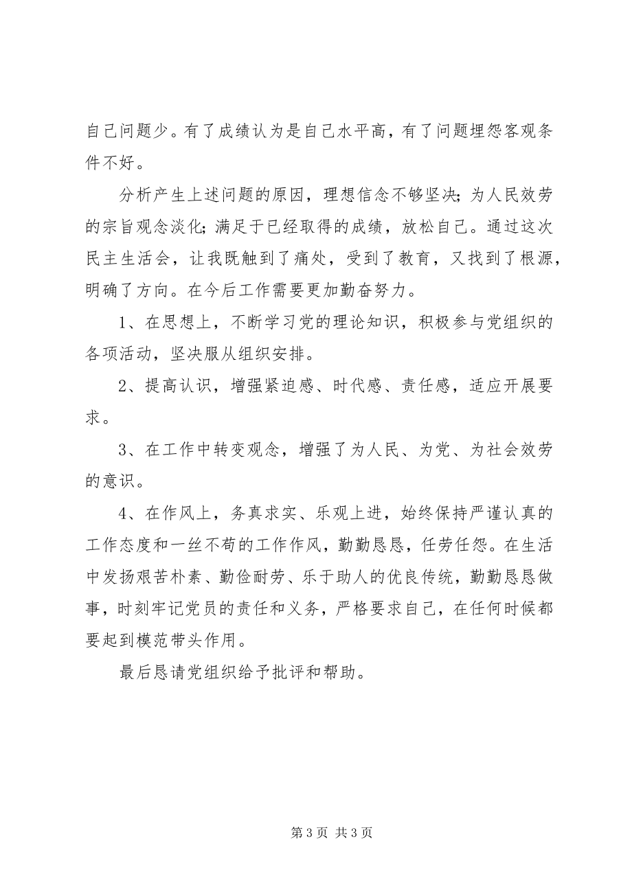 2023年批评与自我批评民主生活会个人总结.docx_第3页