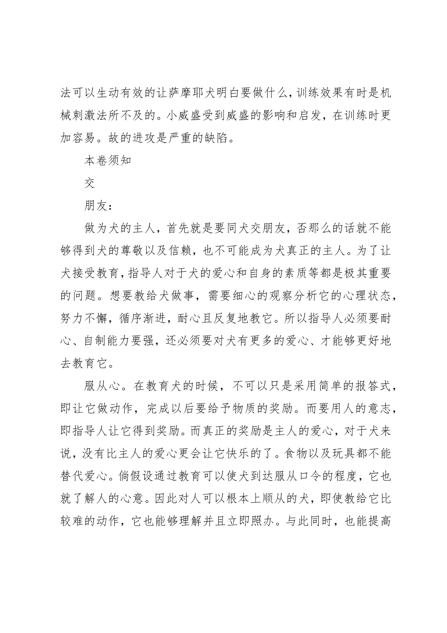 2023年宠物狗的日常锻炼方法总结新编.docx_第2页