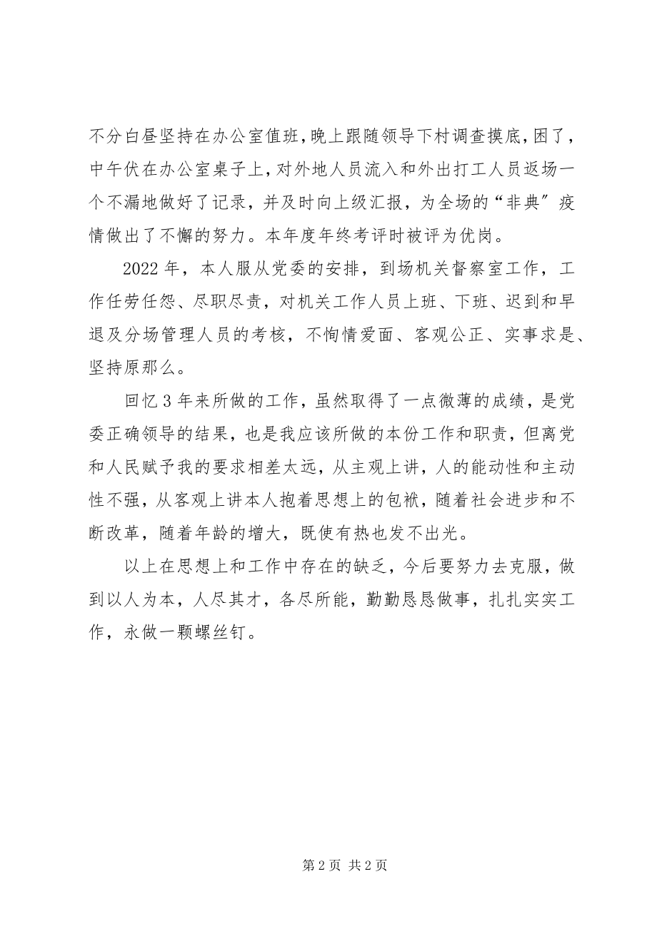 2023年林场先进个人事迹小结.docx_第2页