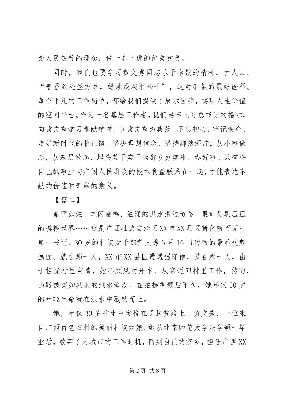 2023年学习时代楷模黄文秀事迹感悟五篇.docx_第2页