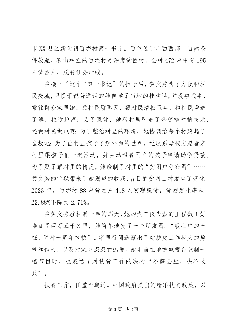 2023年学习时代楷模黄文秀事迹感悟五篇.docx_第3页