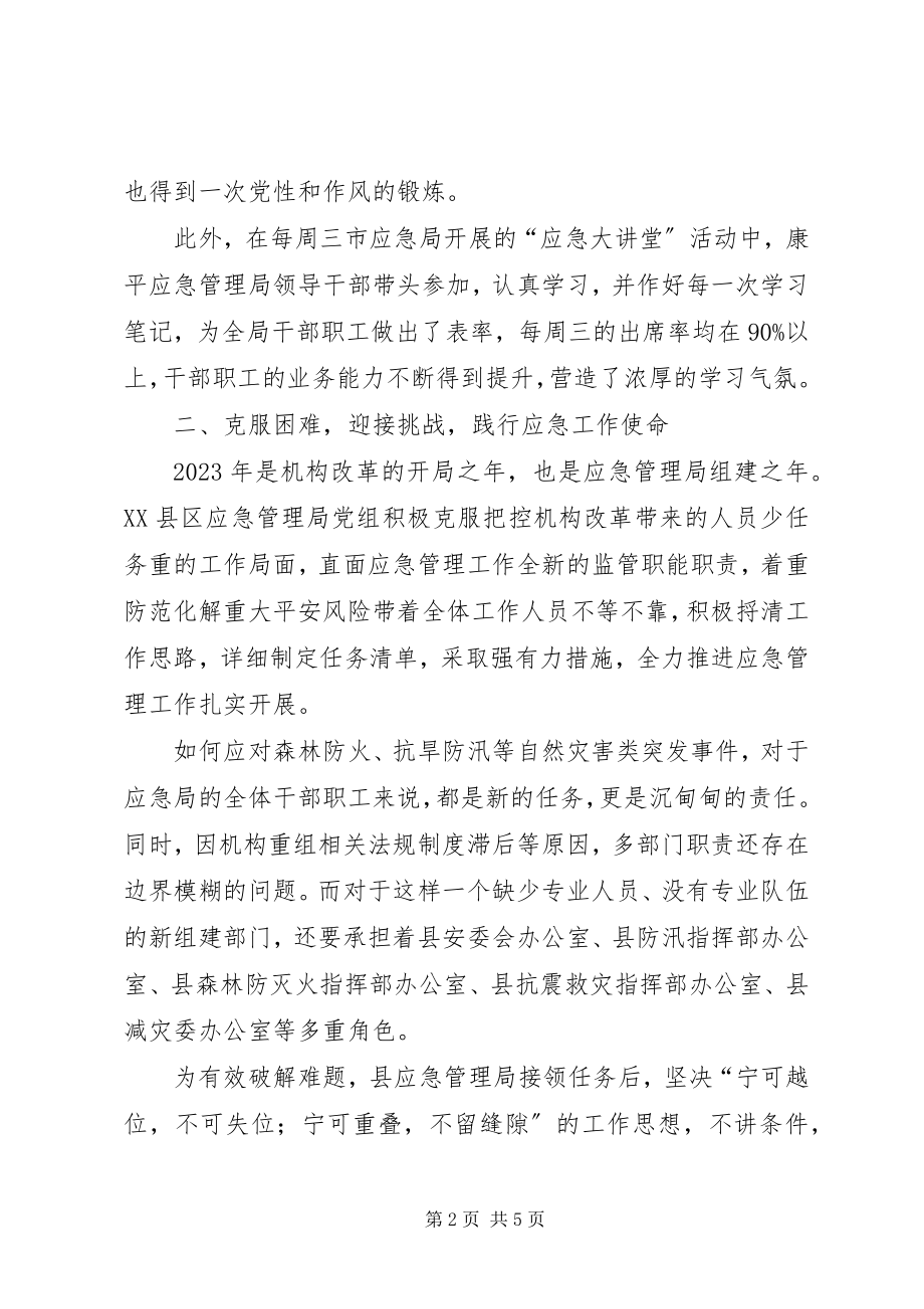 2023年应急局典型事迹材料.docx_第2页