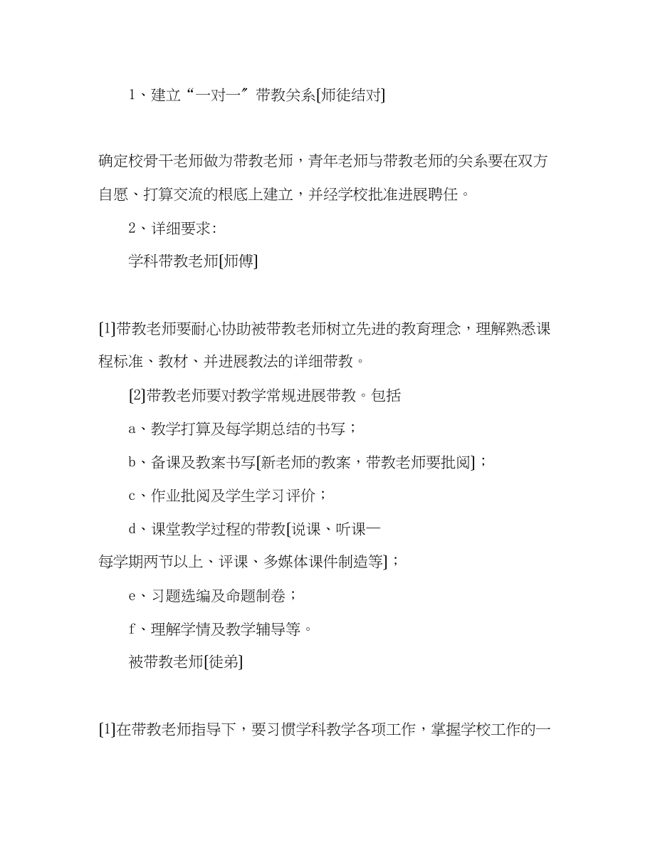 2023年新教师培养计划.docx_第2页