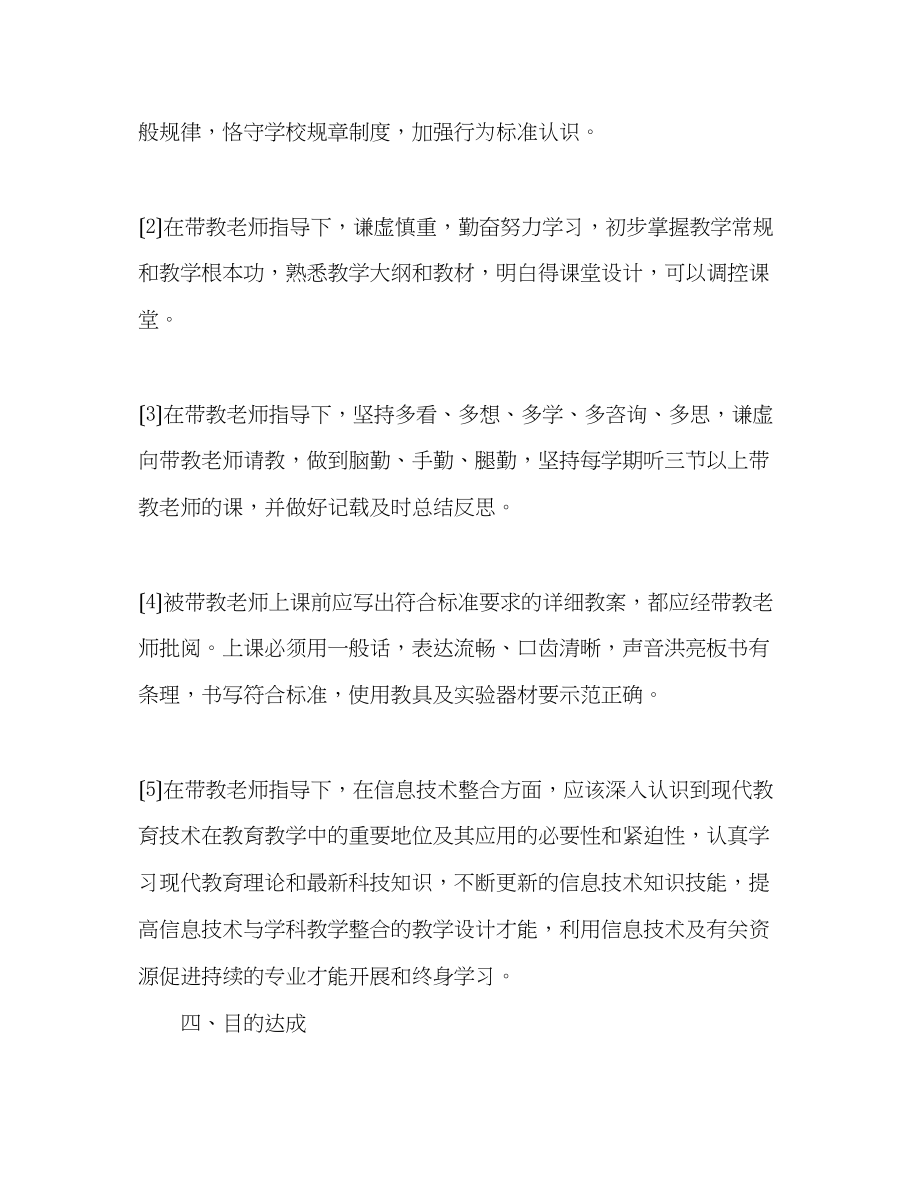 2023年新教师培养计划.docx_第3页