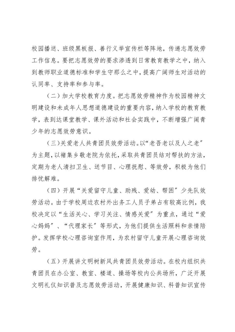 2023年褚集中学“学雷锋三关爱”志愿服务活动实施方案新编.docx_第2页