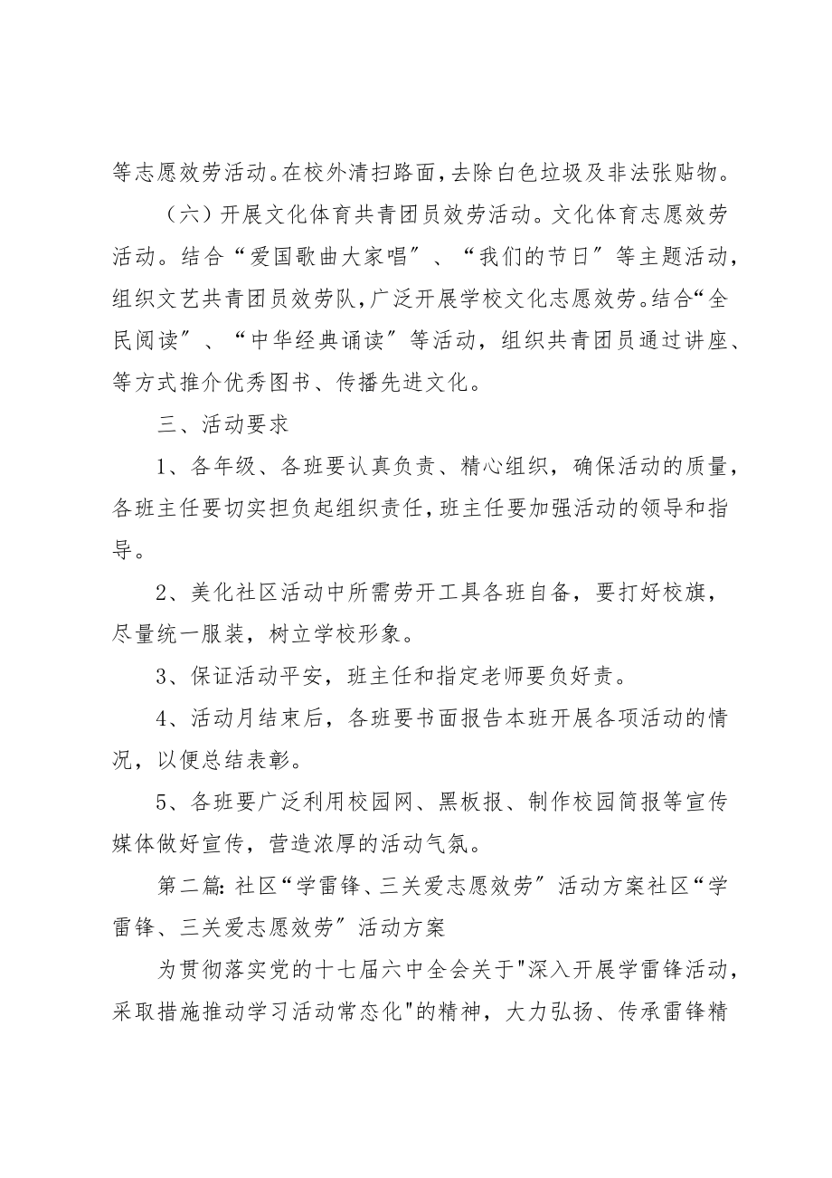 2023年褚集中学“学雷锋三关爱”志愿服务活动实施方案新编.docx_第3页