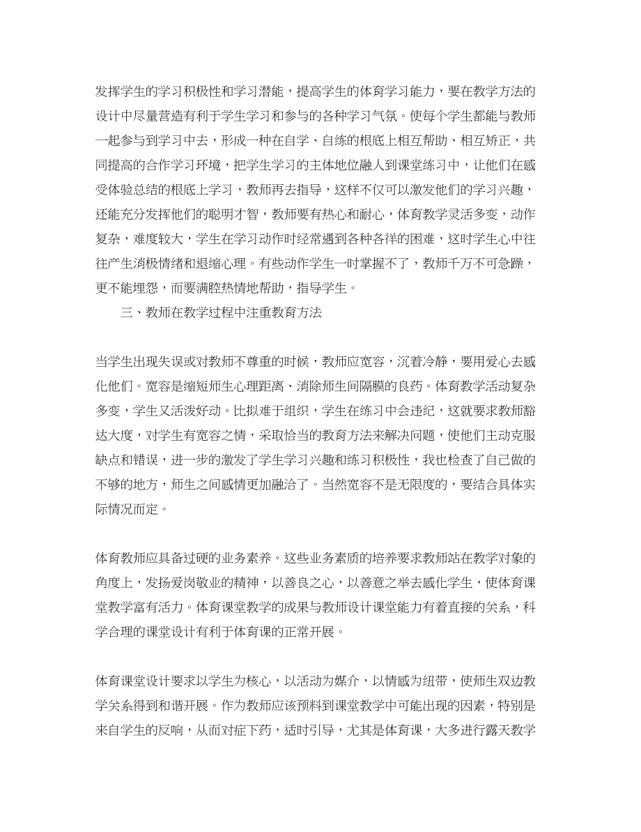 2023年体育教师工作心得体会.docx_第2页