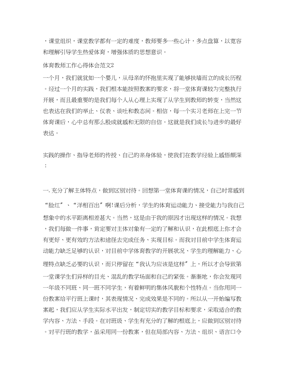 2023年体育教师工作心得体会.docx_第3页