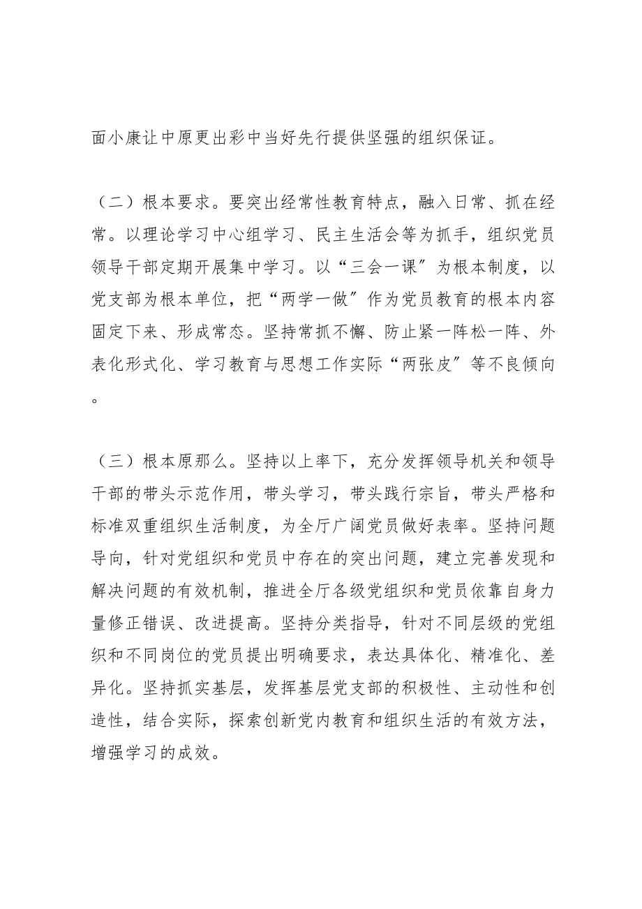 2023年交通运输厅两学一做学习教育常态化制度化实施方案.doc_第2页