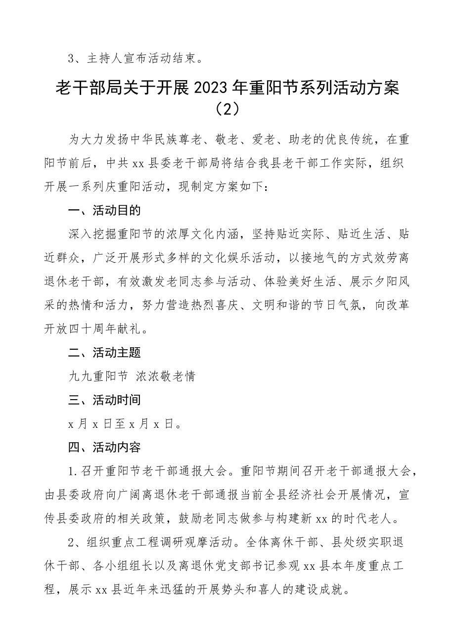 2023年重阳节活动方案7篇含老干部局、文化旅游局、公安局、街道、民政局、城管局等九九老人节精编.docx_第2页