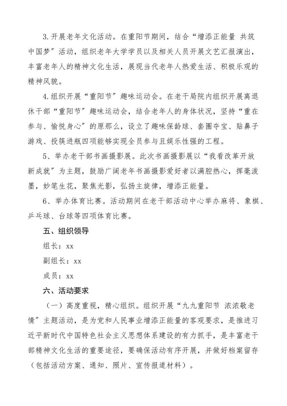 2023年重阳节活动方案7篇含老干部局、文化旅游局、公安局、街道、民政局、城管局等九九老人节精编.docx_第3页