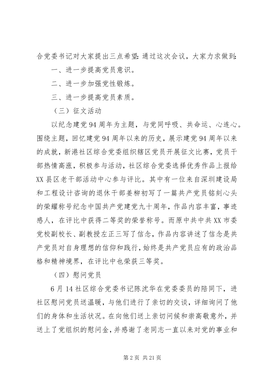 2023年社区庆祝建党98周年活动总结.docx_第2页