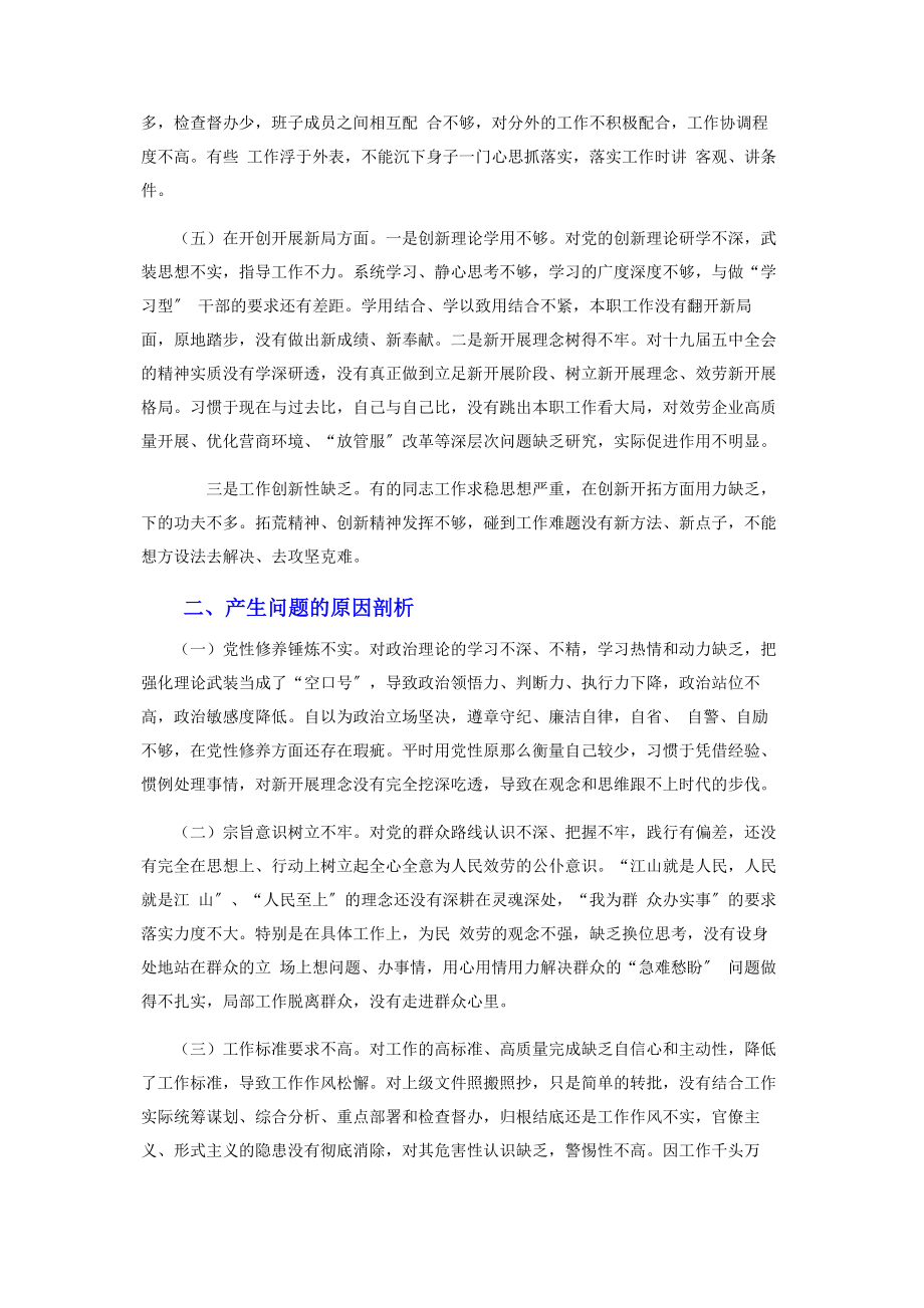 2023年基层党组织党史学习教育专题组织生活会个人对照检查.docx_第3页