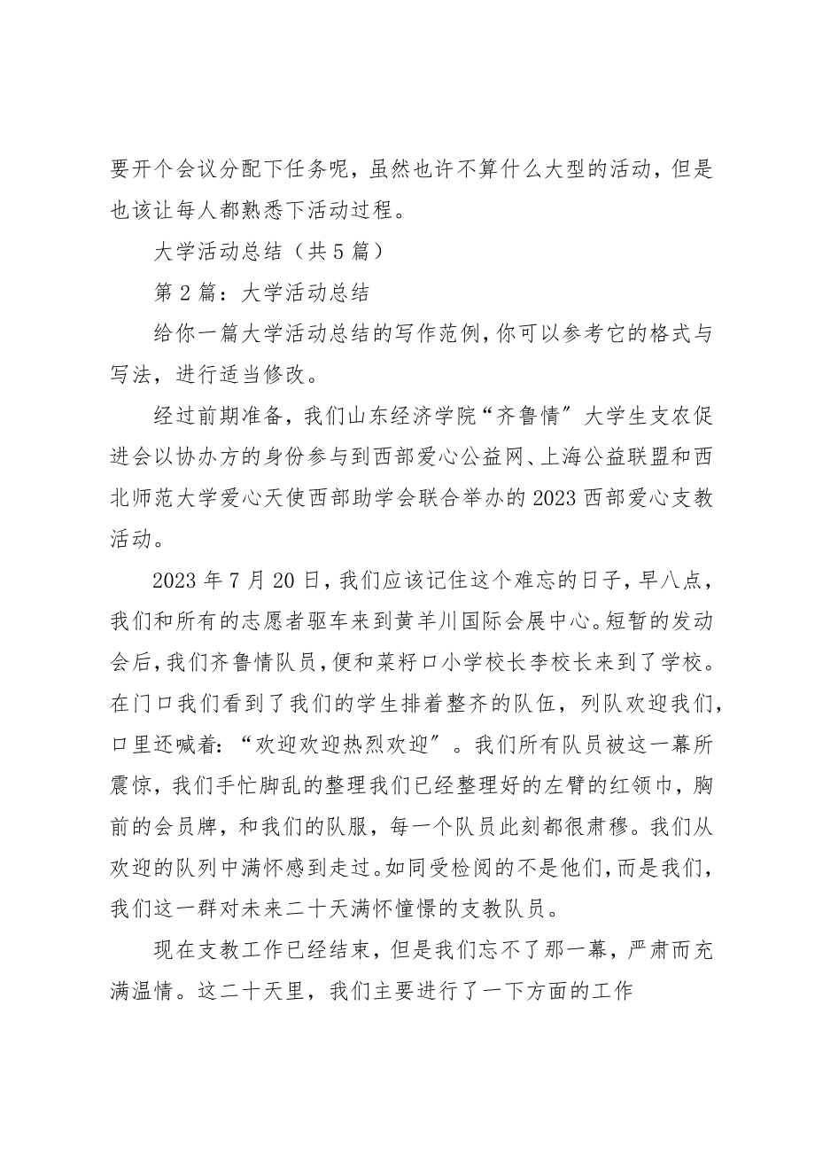 2023年大学活动总结（共5篇）.docx_第2页