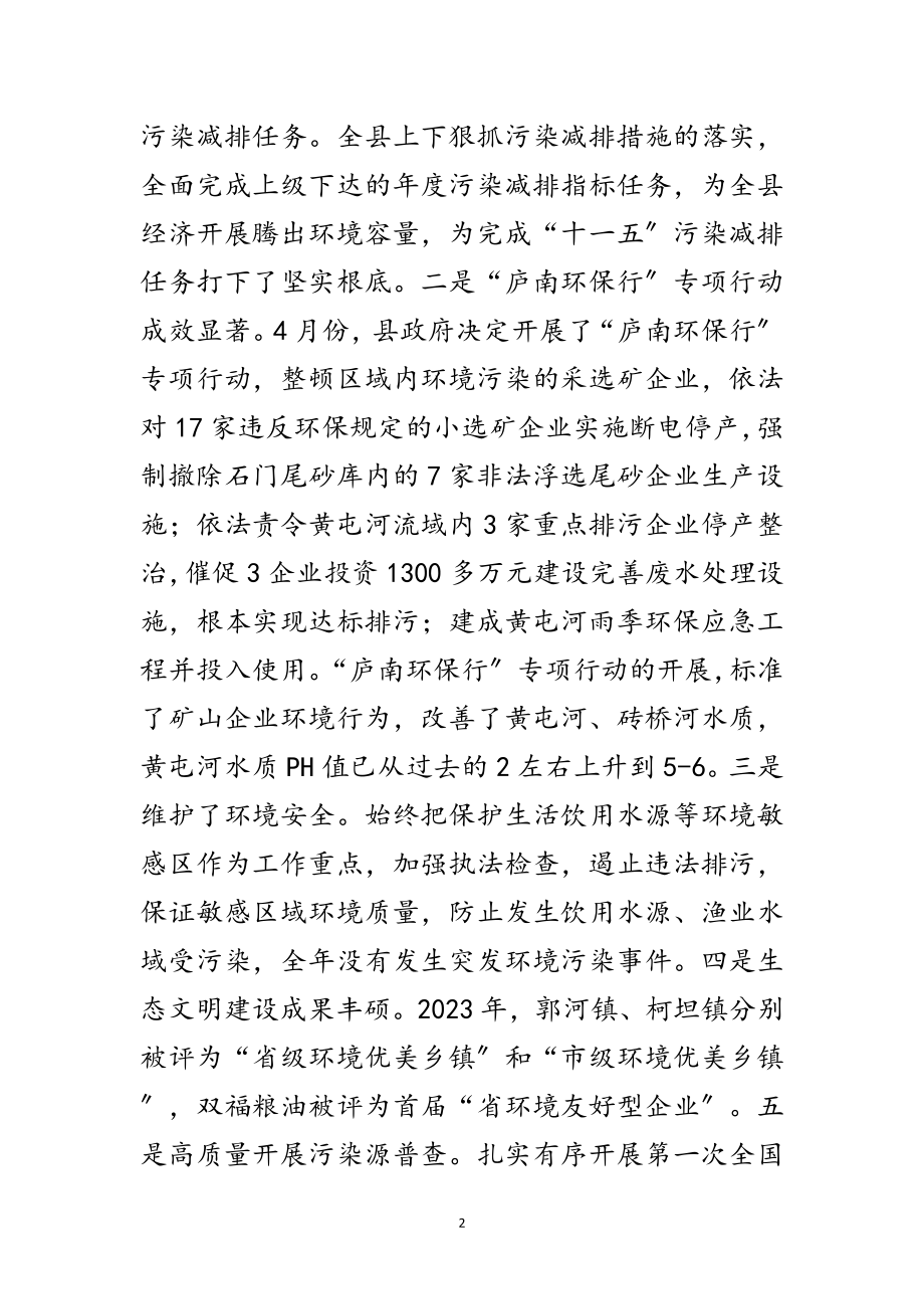 2023年副书记在环境保护安排会发言范文.doc_第2页