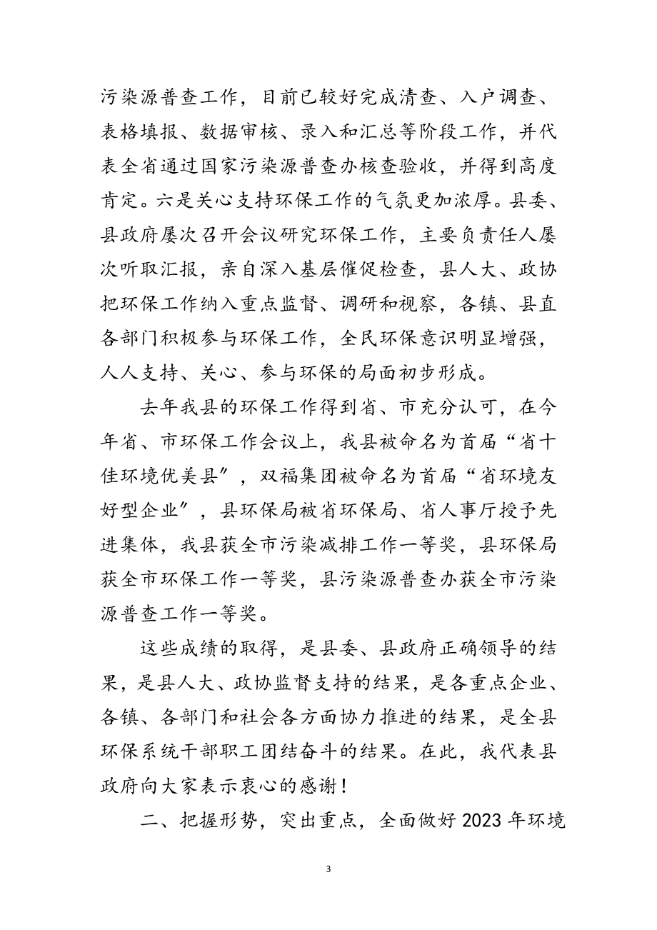 2023年副书记在环境保护安排会发言范文.doc_第3页