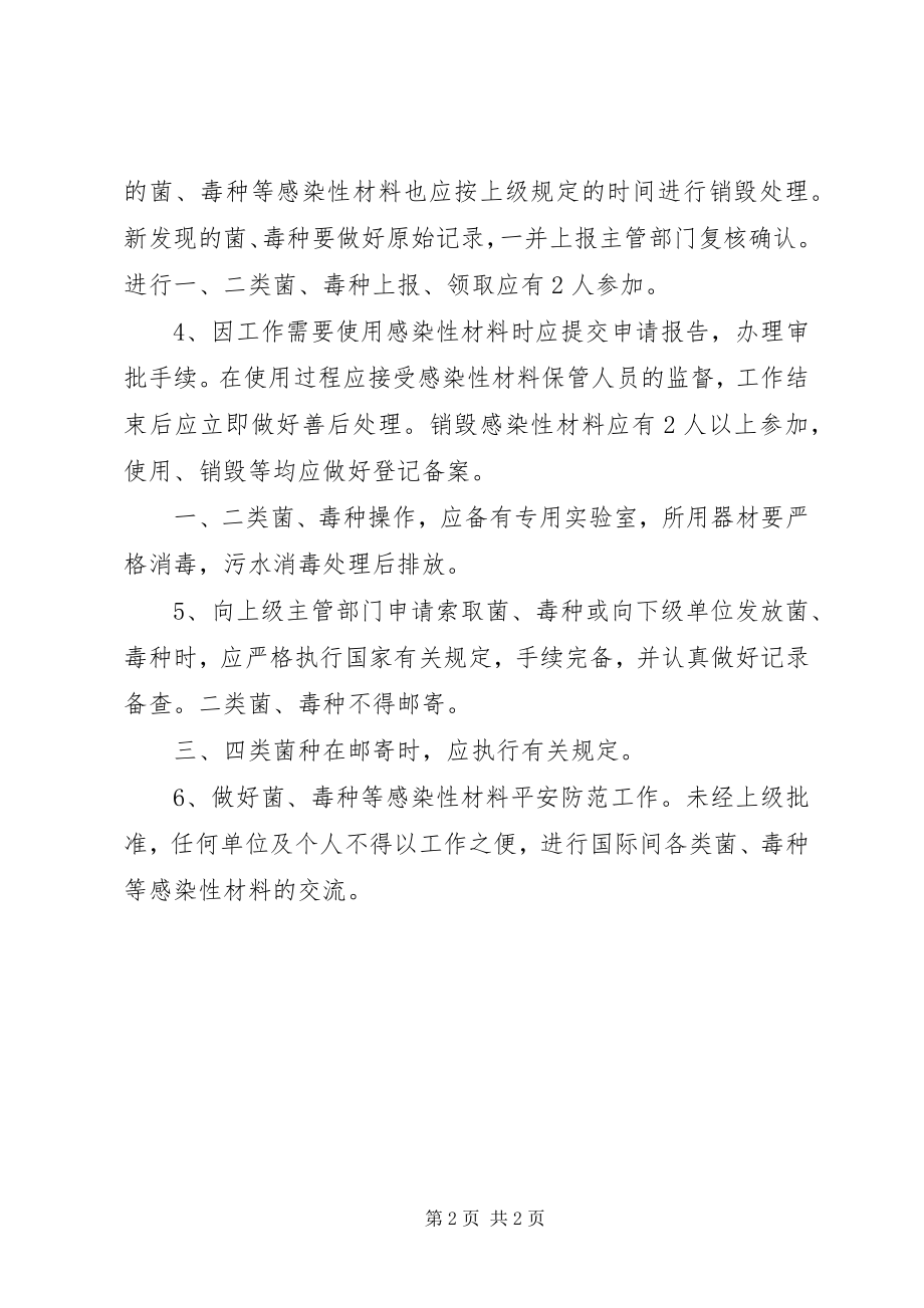 2023年感染性材料管理制度.docx_第2页