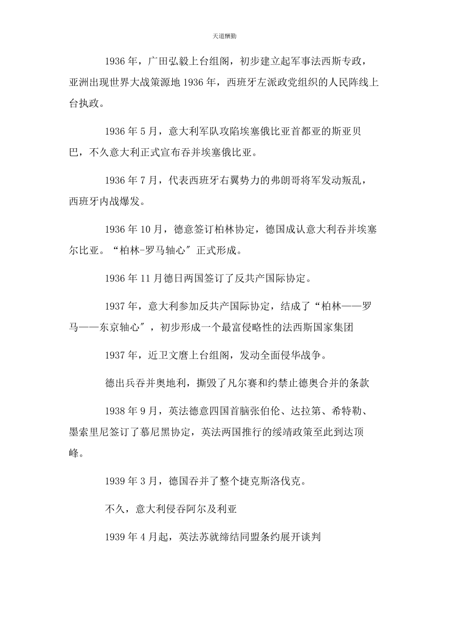 2023年德国二战计划入侵瑞士视频范文.docx_第2页